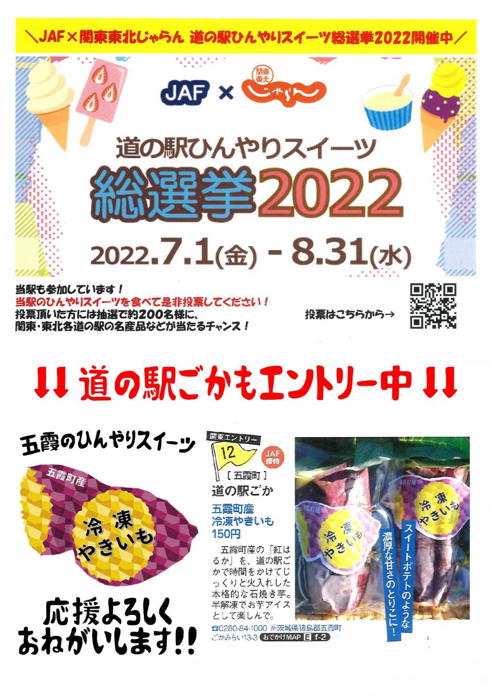 完売御礼！五霞町産紅はるか使用☆本格 冷凍やきいもに関するページ