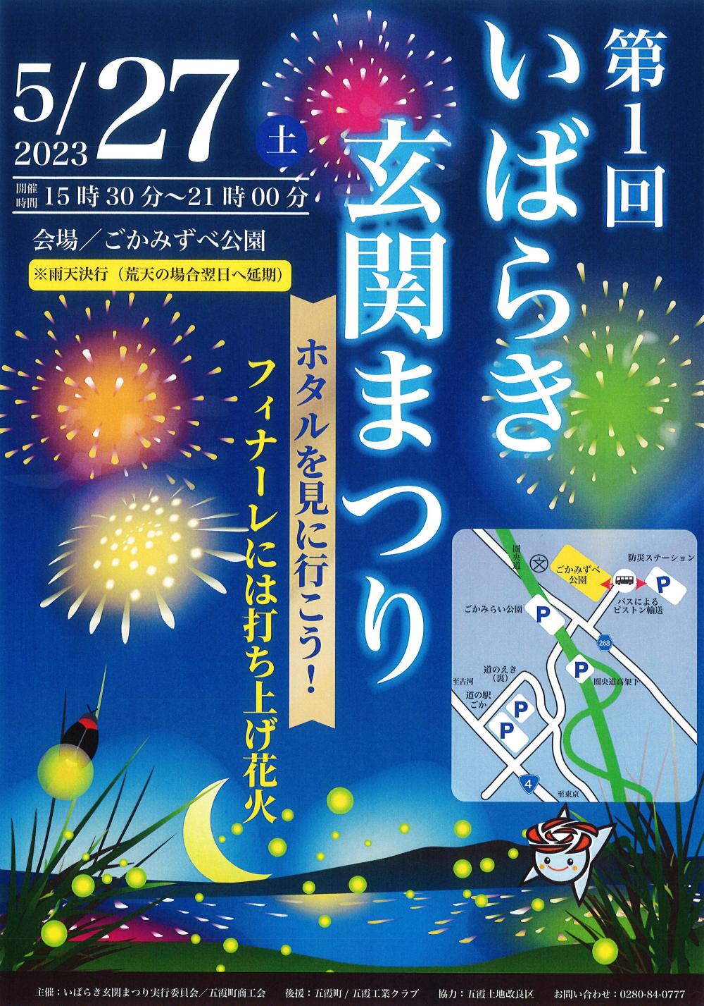 【移動販売情報】第1回いばらき玄関まつりに出店しますに関するページ