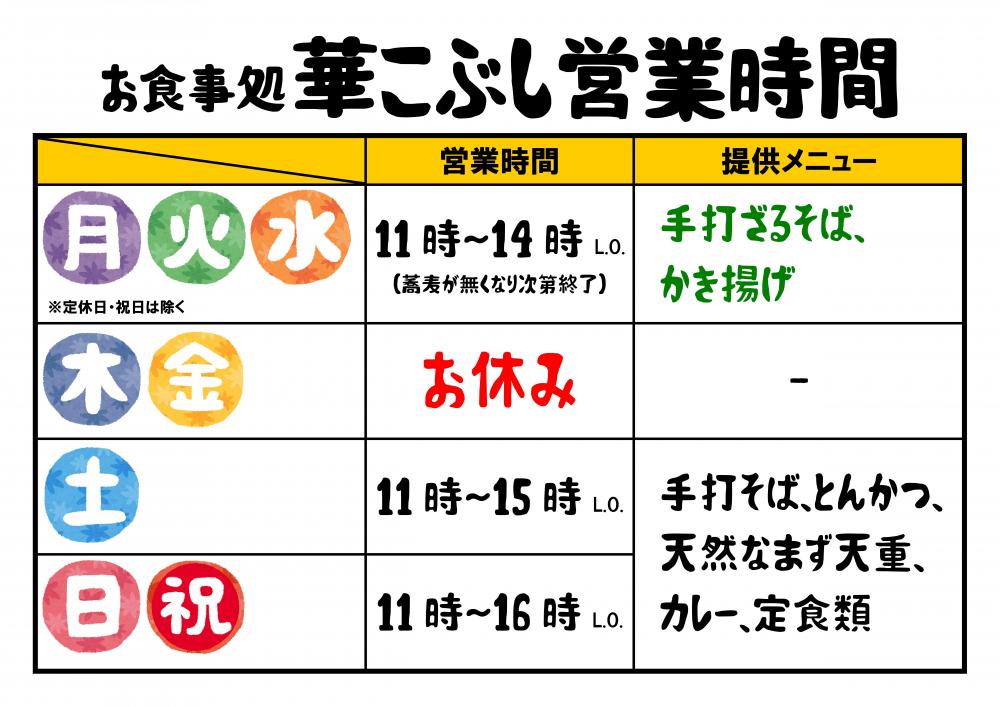 毎週（月・火・水）も手打ちそばの提供をはじめました！に関するページ