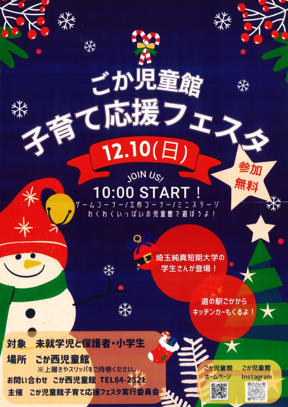 【移動販売情報】児童館☆子育て応援フェスタに出店しますに関するページ