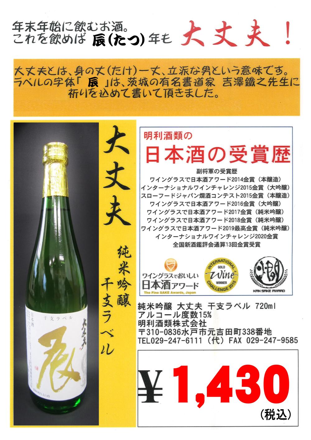 茨城純米吟醸「大丈夫」干支ラベル☆明利の酒粕プレゼントに関するページ