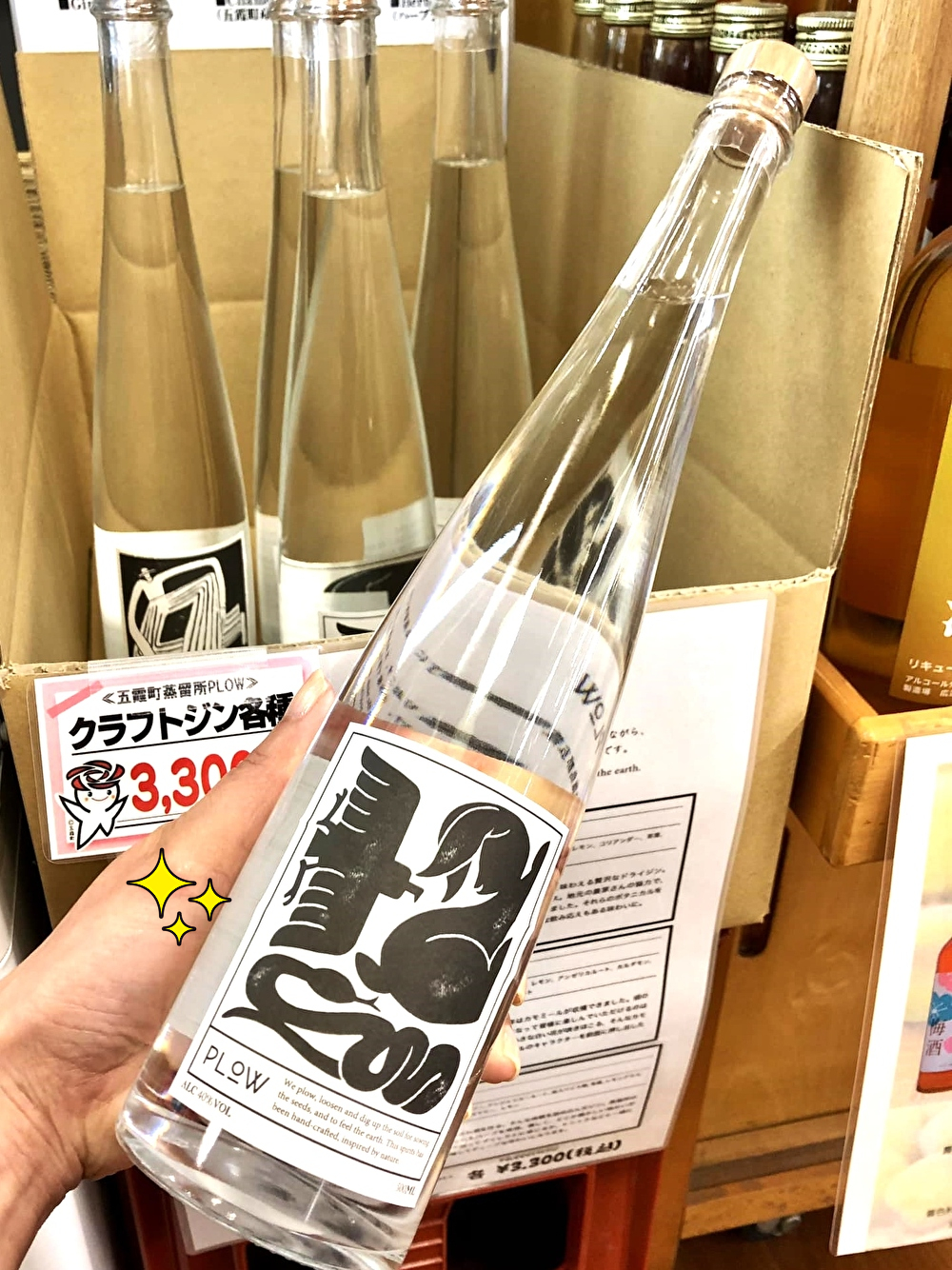 五霞蒸留所（PLOWプラウ）のクラフトジン☆ハーブジン入荷に関するページ